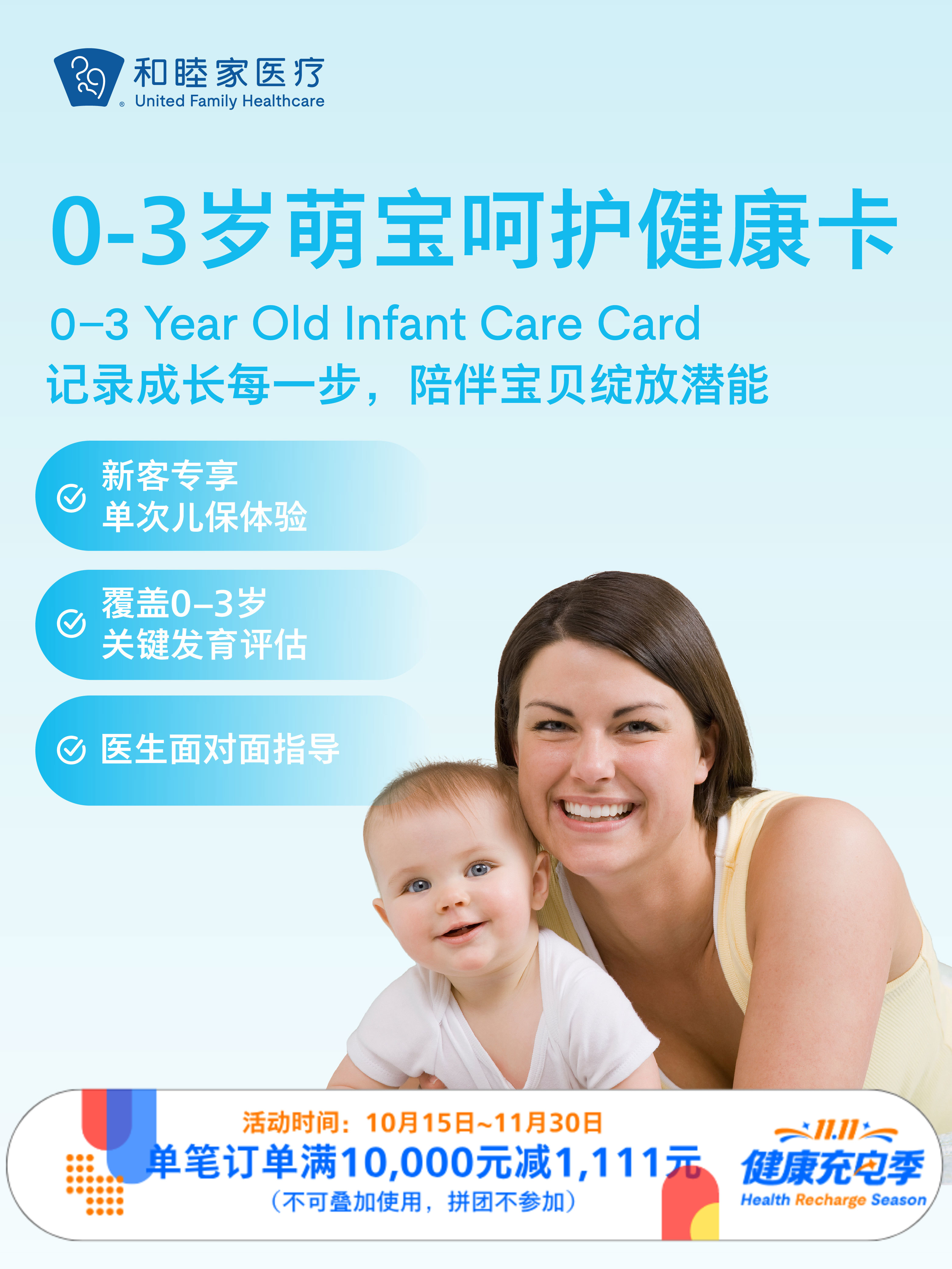【新客限定】0-3岁萌宝呵护健康卡（单次儿保）｜11.11健康充电季 10.15-11.30
