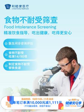 食物不耐受筛查｜11.11健康充电季 10.15-11