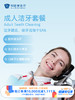 成人洁牙套餐 ｜11.11健康充电季 10.15-11 商品缩略图0