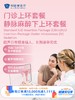 门诊上环套餐/静脉麻醉下上环套餐｜11.11健康充电季 10.15-11.30 商品缩略图0
