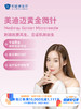 美迪迈黄金微针 ｜11.11健康充电季 10.15-11 商品缩略图0