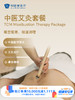 中医艾灸套餐｜11.11健康充电季 10.15-11 商品缩略图0