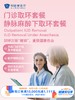 门诊取环套餐/ 静脉麻醉下取环套餐｜11.11健康充电季 10.15-11.30 商品缩略图0