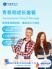 青春期成长套餐｜11.11健康充电季 10.15-11.30 商品缩略图0
