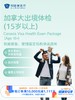 加拿大出境体检套餐（15岁以上） ｜11.11健康充电季 10.15-11.30 商品缩略图0