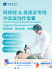 网球肘 & 肩周炎专项冲击波治疗套餐 ｜11.11健康充电季 10.15-11.30 商品缩略图0