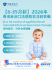 【6-35月龄】2026年赛诺菲进口流感疫苗注射套餐｜11.11健康充电季 10.15-11 商品缩略图0