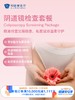 阴道镜检查套餐｜11.11健康充电季 10.15-11.30 商品缩略图0