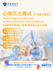 心理压力测试（不含医生解读）｜11.11健康充电季 10.15-11 商品缩略图0