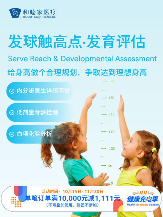 发球触高点·发育评估 ｜11.11健康充电季 10.15-11 商品图0