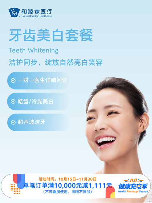 牙齿美白套餐 ｜11.11健康充电季 10.15-11 商品图0