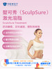 塑可秀（SculpSure）激光溶脂 ｜11.11健康充电季 10.15-11.30 商品缩略图0
