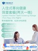 【赠PrimeMAX会员】入住式尊尚健康体检套餐（两天一晚）｜11.11健康充电季 10.15-11.30 商品缩略图0