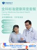 全科标准健康筛查套餐｜11.11健康充电季 10.15-11.30 商品缩略图0
