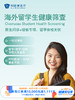 海外留学生健康筛查｜11.11健康充电季 10.15-11.30 商品缩略图0