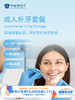 成人补牙套餐 ｜11.11健康充电季 10.15-11 商品缩略图0