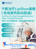 眼科干眼治疗Lipiflow套餐（ 睑板腺热脉动疏通）｜11.11健康充电季 10.15-11.30 商品缩略图0