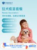 狂犬疫苗套餐｜11.11健康充电季 10.15-11.30 商品缩略图0