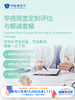 早癌筛查定制评估与解读套餐｜11.11健康充电季 10.15-11.30 商品缩略图0