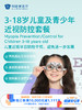 3-18岁儿童及青少年近视防控套餐 ｜11.11健康充电季 10.15-11.30 商品缩略图0