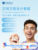 正畸方案设计套餐 ｜11.11健康充电季 10.15-11 商品缩略图0