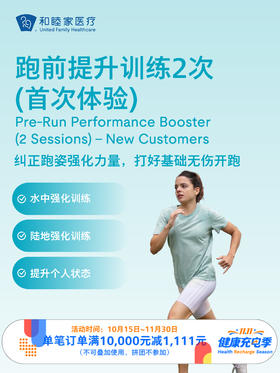跑前提升训练2次（首次体验）｜11.11健康充电季 10.15-11.30