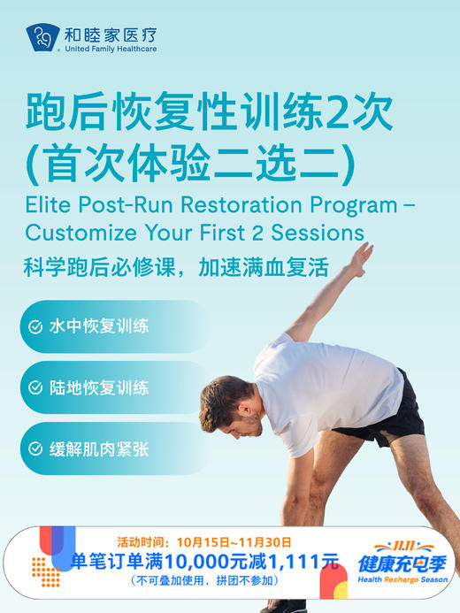 跑后恢复性训练2次（首次体验二选二）｜11.11健康充电季 10.15-11.30 商品图0