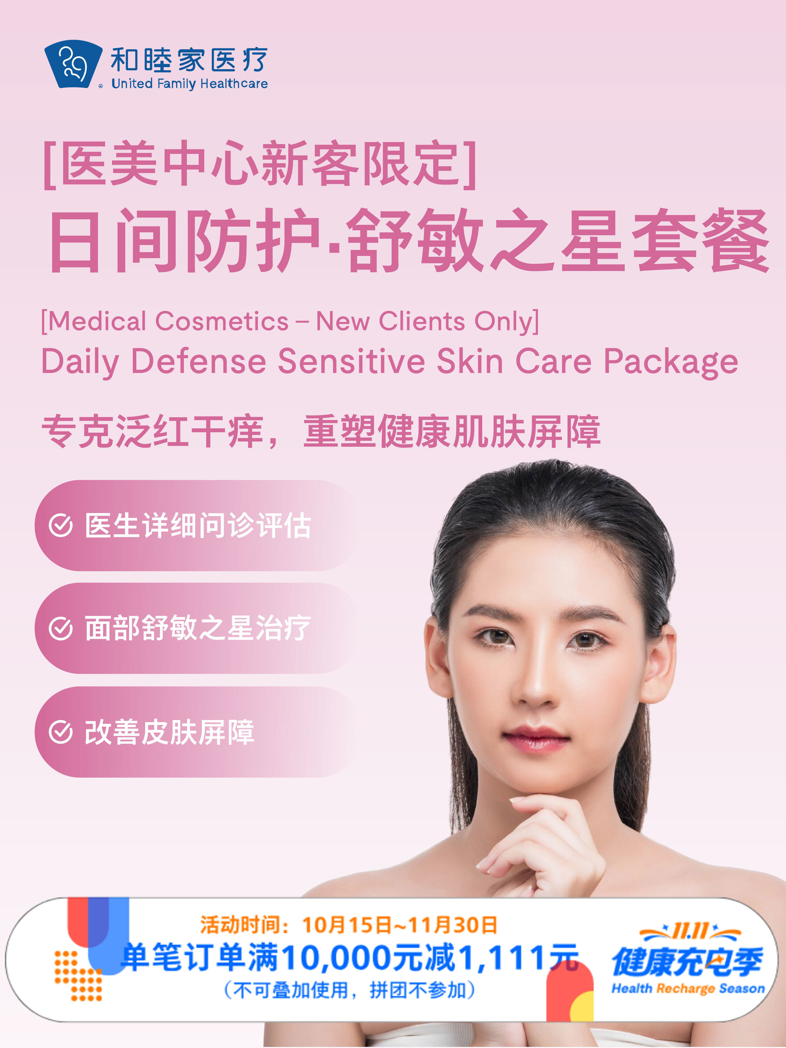 【新客限购一次】日间防护·舒敏之星套餐 ｜11.11健康充电季 10.15-11