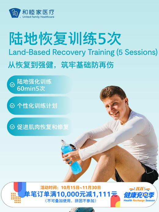 陆地恢复训练5次｜11.11健康充电季 10.15-11.30 商品图0