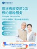 带状疱疹疫苗2次预约接种服务｜11.11健康充电季 10.15-11 商品缩略图0