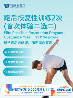 跑后恢复性训练2次（首次体验二选二）｜11.11健康充电季 10.15-11.30