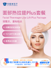 面部热拉提Plus套餐 ｜11.11健康充电季 10.15-11.30 商品缩略图0