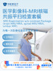 MRI核磁共振平扫检查套餐｜11.11健康充电季 10.15-11.30 商品缩略图0