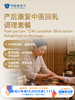 产后康复中医回乳调理套餐｜11.11健康充电季 10.15-11.30 商品缩略图0
