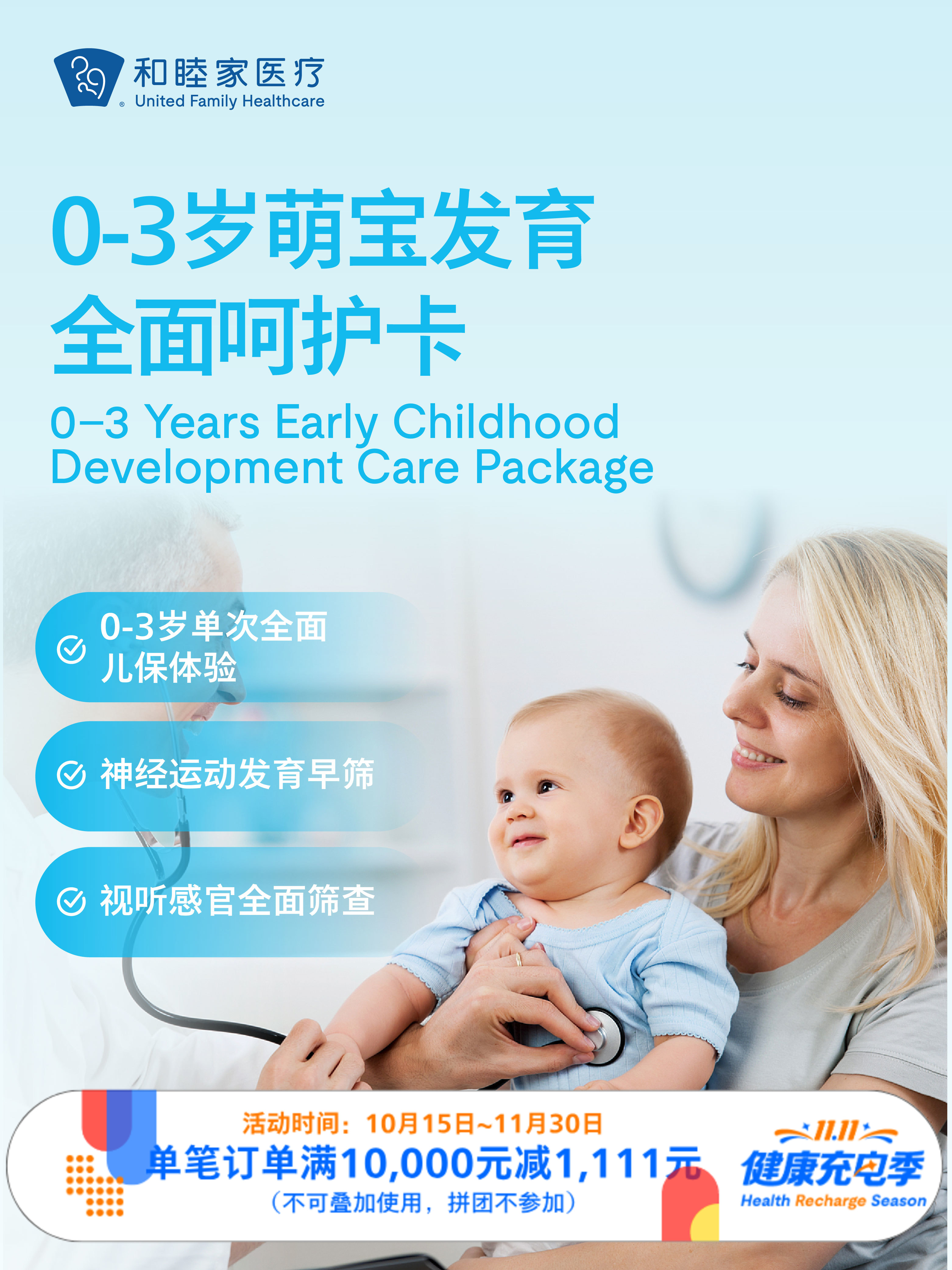 【新客限定】0-3岁 萌宝发育全面呵护卡（单次儿保）｜11.11健康充电季 10.15-11.30