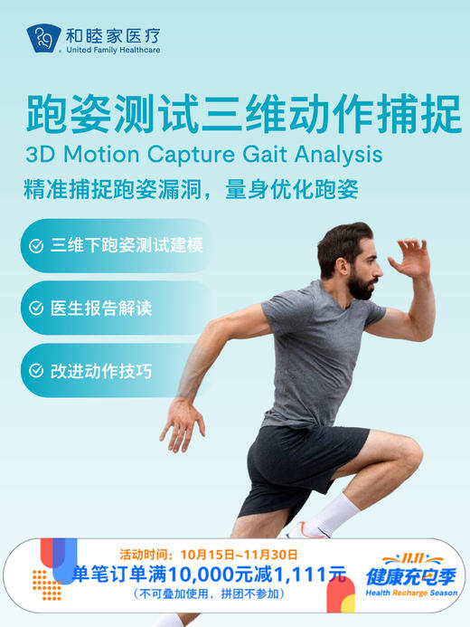 跑姿测试三维动作捕捉 ｜11.11健康充电季 10.15-11.30 商品图0