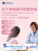 皮下埋植避孕胶囊套餐｜11.11健康充电季 10.15-11.30 商品缩略图0