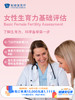 女性生育力基础评估（备孕激素六项）｜11.11健康充电季 10.15-11.30 商品缩略图0