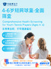 4-6岁短网球童·全面筛查 ｜11.11健康充电季 10.15-11 商品缩略图0