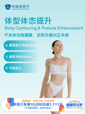 体型体态提升｜11.11健康充电季 10.15-11.30