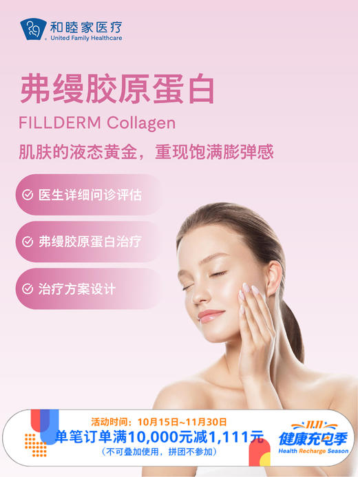 弗缦胶原蛋白｜11.11健康充电季 10.15-11.30 商品图0