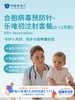 合胞病毒“预防针”-乐唯初注射套餐（0-12月龄）｜11.11健康充电季 10.15-11 商品缩略图0