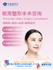 眼周整形手术咨询 ｜11.11健康充电季 10.15-11.30 商品缩略图0
