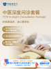中医深度问诊套餐｜11.11健康充电季 10.15-11.30 商品缩略图0