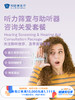 听力筛查与助听器咨询关爱套餐｜11.11健康充电季 10.15-11.30 商品缩略图0