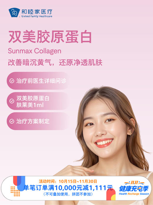 双美胶原蛋白｜11.11健康充电季 10.15-11.30 商品图0