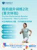 跑前提升训练2次（首次体验）｜11.11健康充电季 10.15-11.30 商品缩略图0