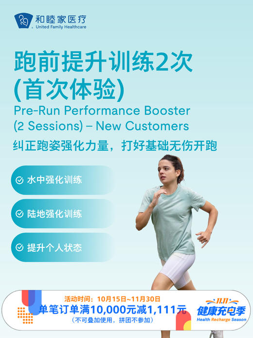 跑前提升训练2次（首次体验）｜11.11健康充电季 10.15-11.30 商品图0