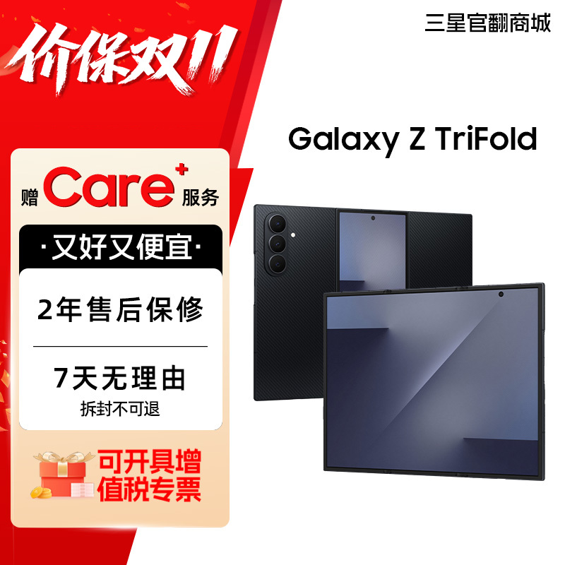 三星【价保双11】Galaxy Z TriFold 创新三折叠屏2亿像素超大屏 不支持7天无理由