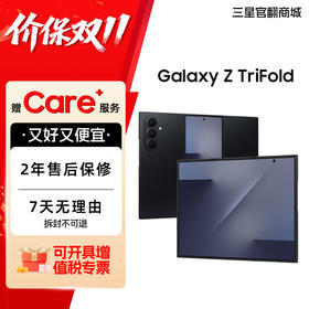 三星【价保双11】Galaxy Z TriFold 创新三折叠屏2亿像素超大屏 不支持7天无理由